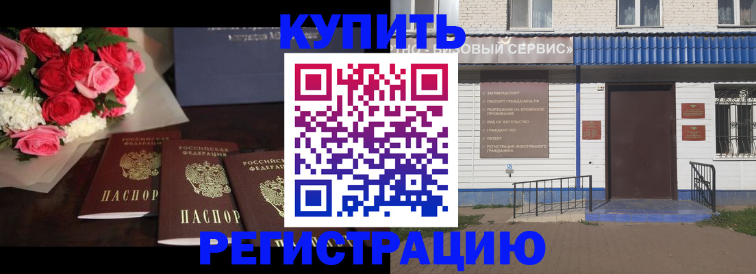 прописка законно в Красноармейске