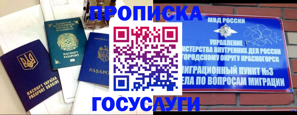 купить прописку в Красноармейске