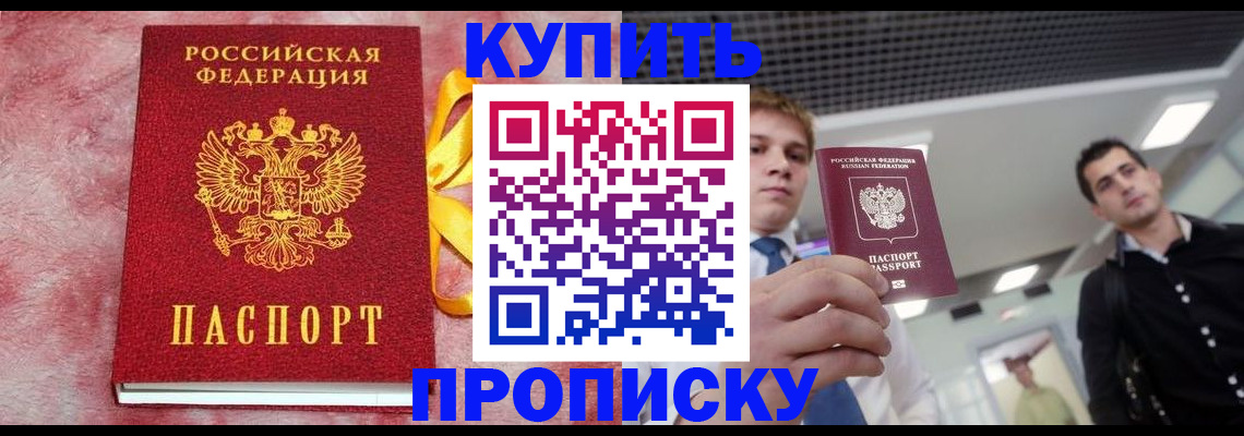 временная прописка в Красноармейске